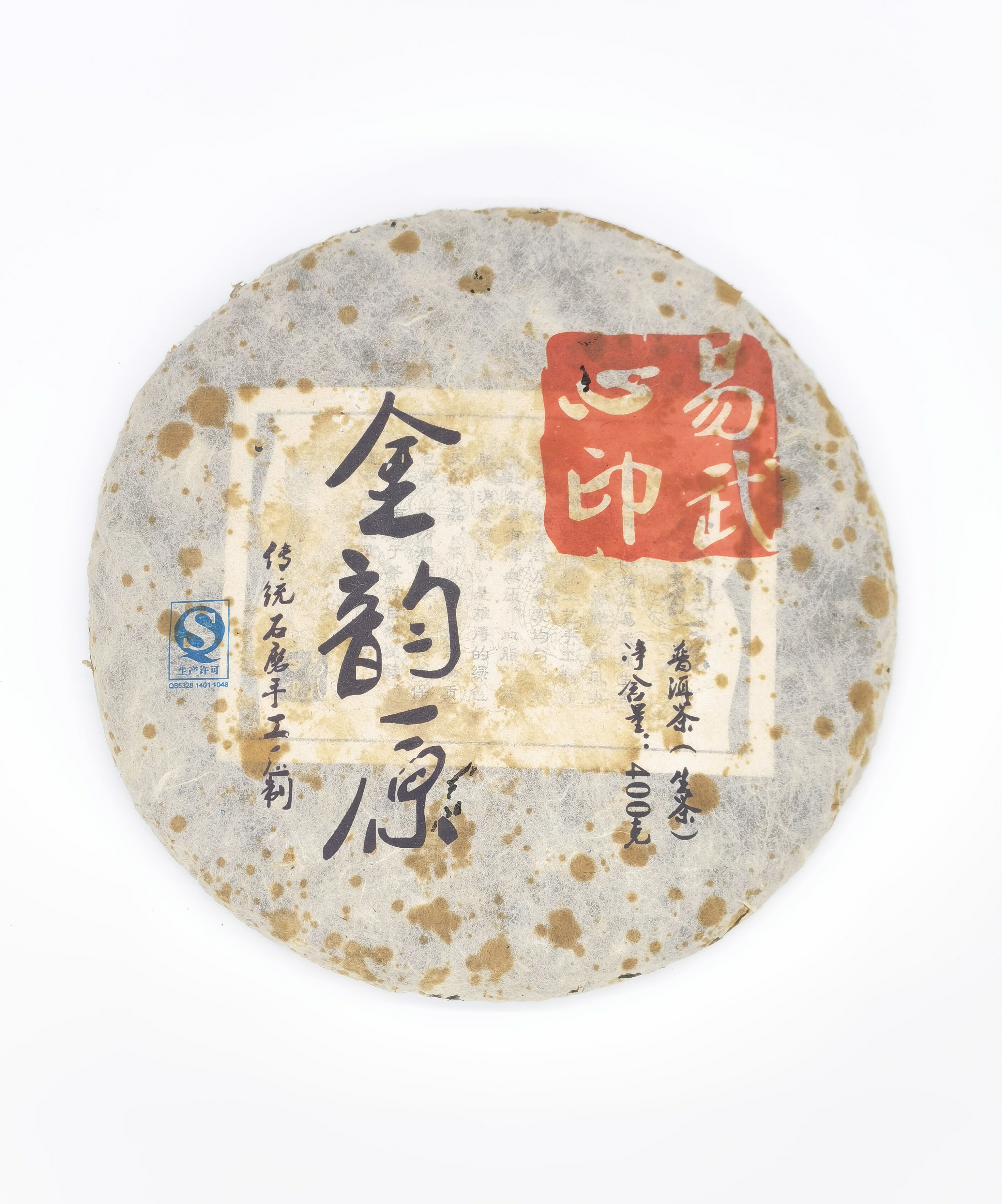 2013年 金韵源 - 生普-400克<有需要請聯絡我們 852-6329 6186>