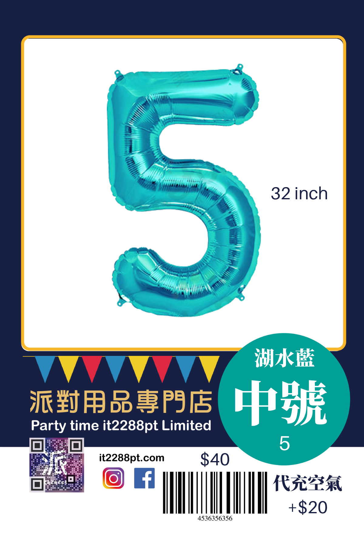 32寸湖水藍數字鋁膜氣球｜巨型Number Balloon｜生日派對裝飾｜香港派對用品