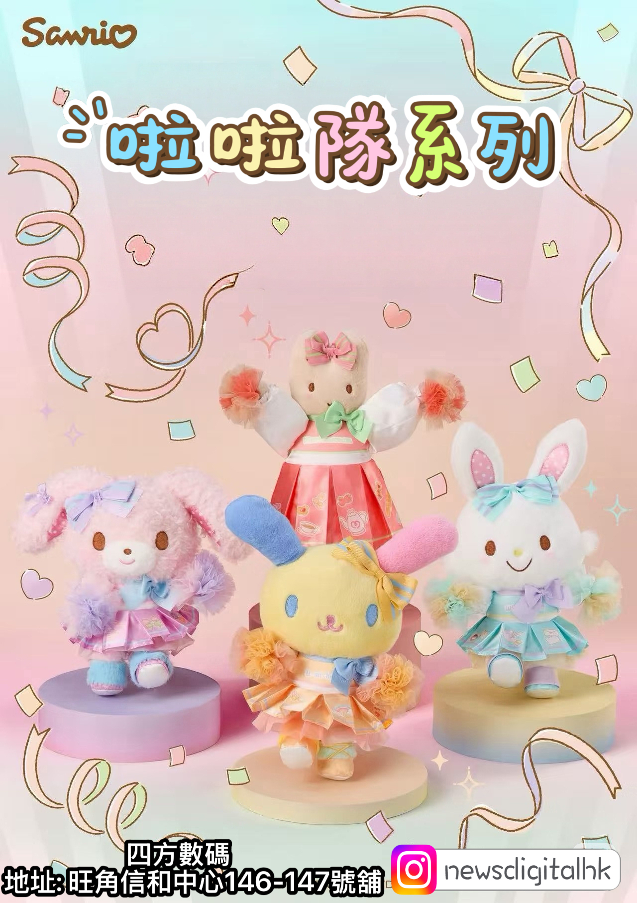 ［現貨] Sanrio啦啦系列公仔掛飾