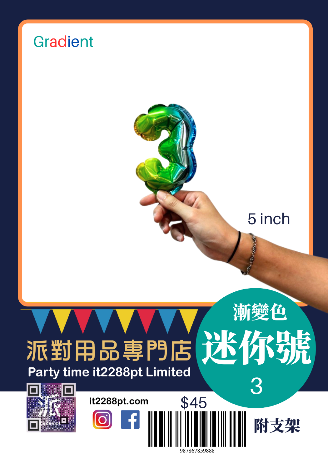 6吋漸變色數字鋁膜氣球｜迷你數字氣球 0-9 可選｜生日佈置裝飾