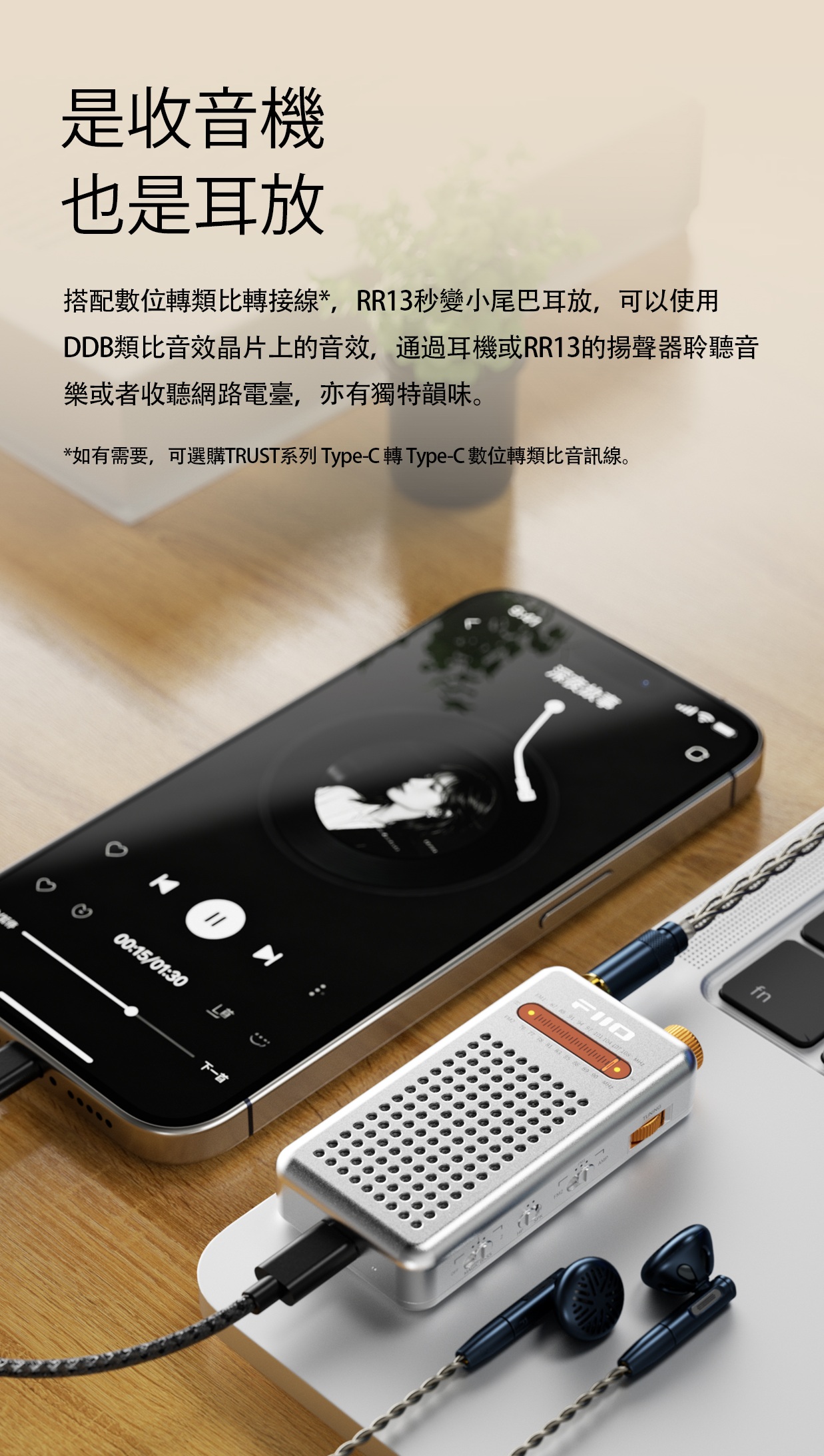 袖珍高音質身歷聲收音機 ~ FiiO RR13