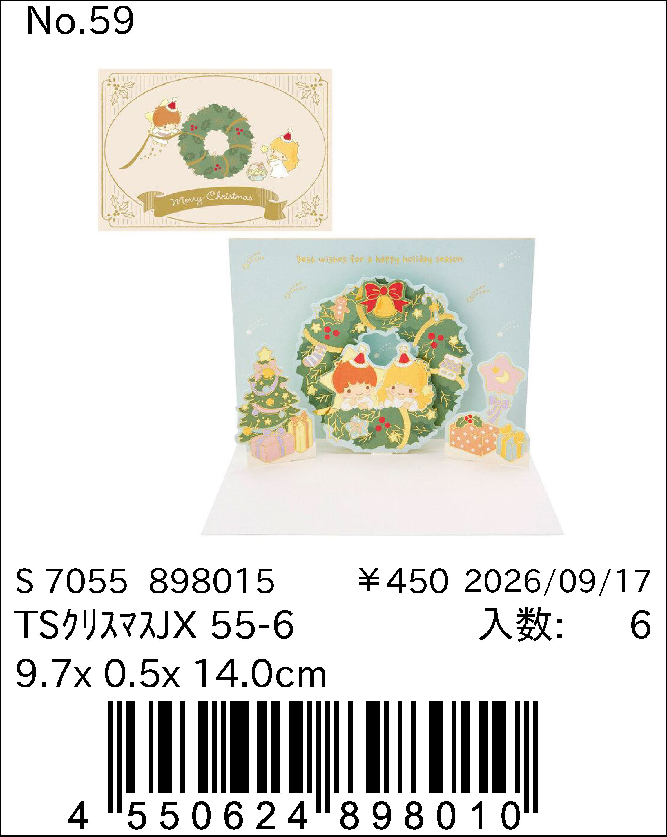 TS聖誕卡450