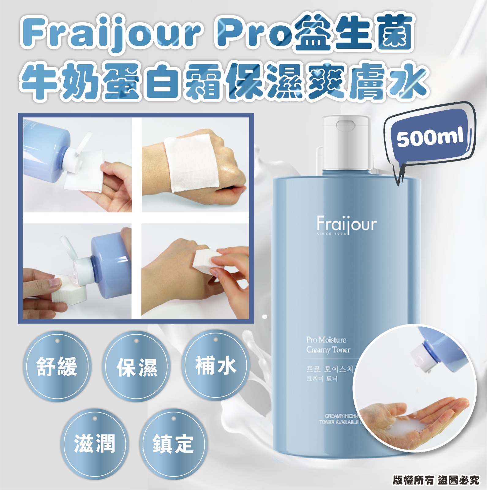 【預訂】韓國 Fraijour Pro 益生菌牛奶蛋白霜保濕爽膚水 500ml