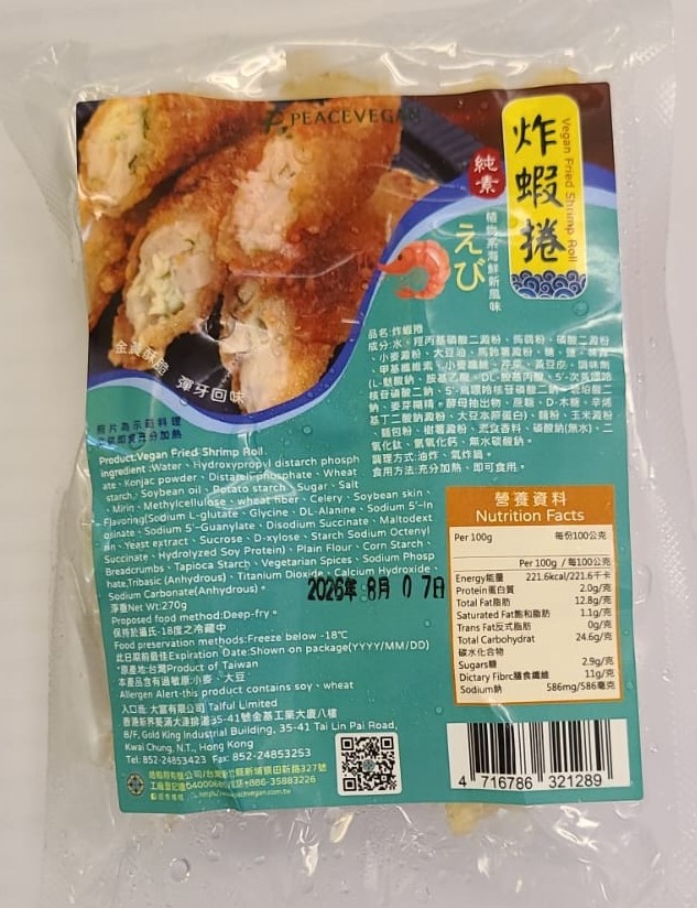 炸蝦捲(純素) 270g/ Vegan Fried Shrimp Roll 270g