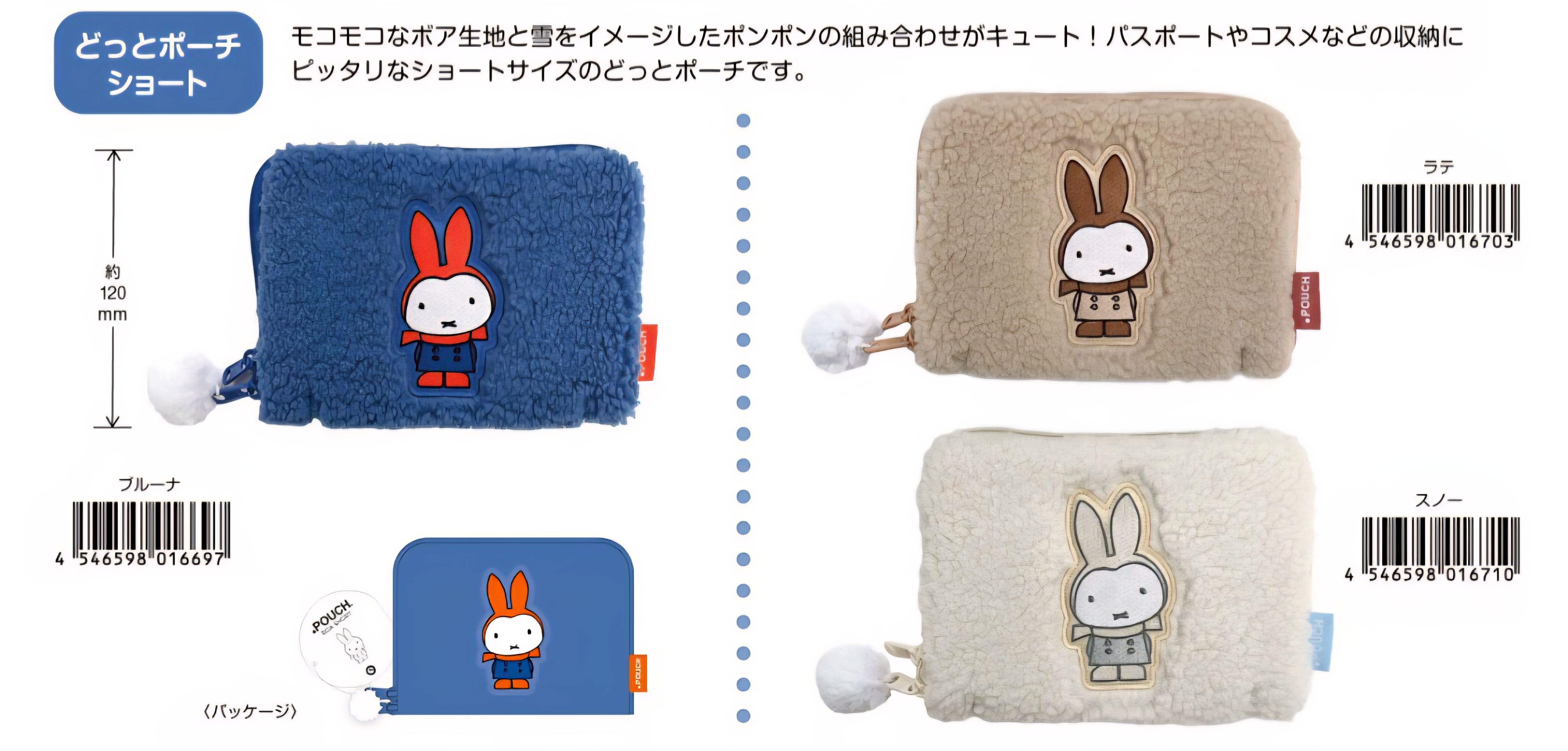 預購 miffy 冬天系列 毛毛pouch 