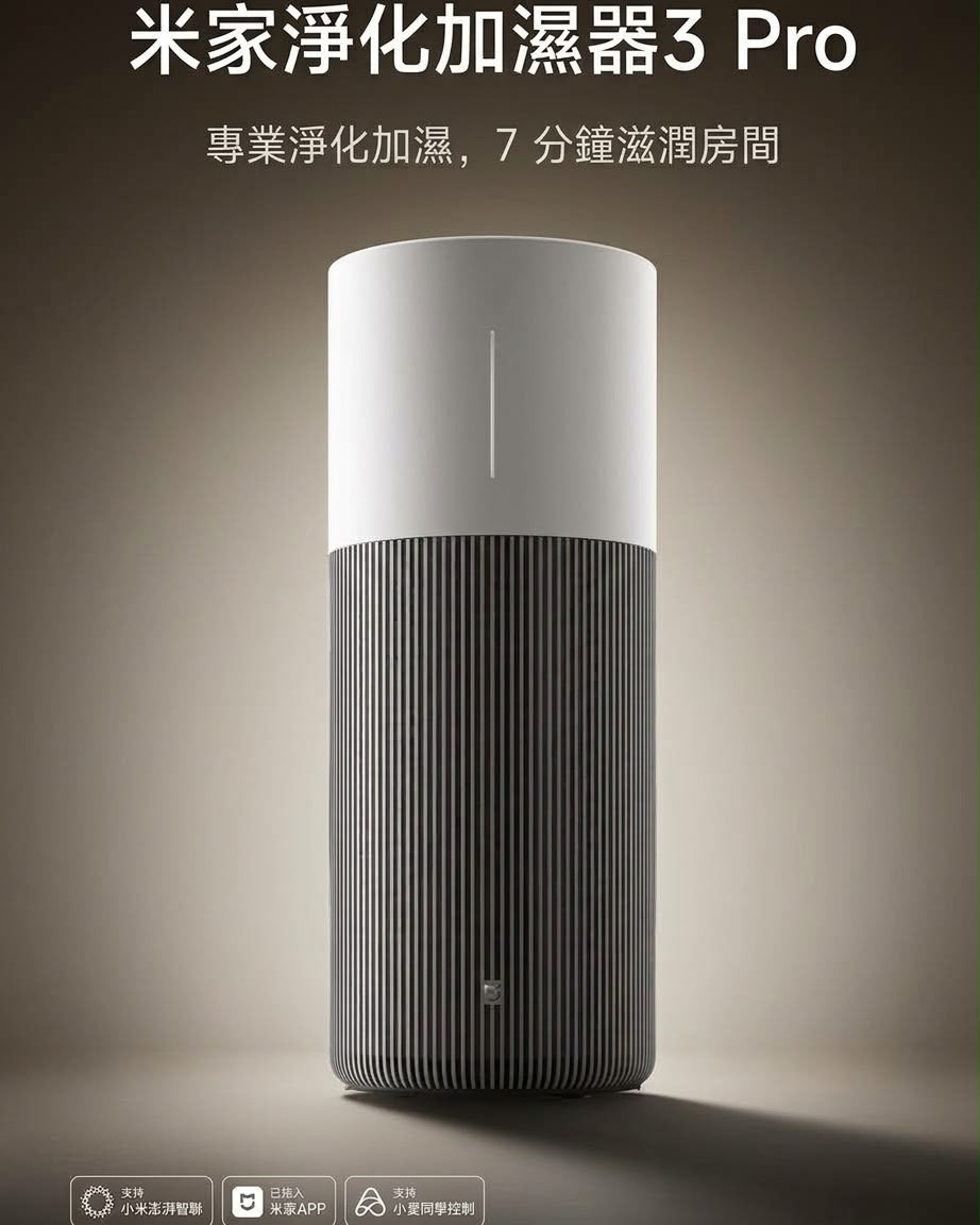 小米米家淨化加濕器3 Pro 香港三腳插頭 (預購產品)