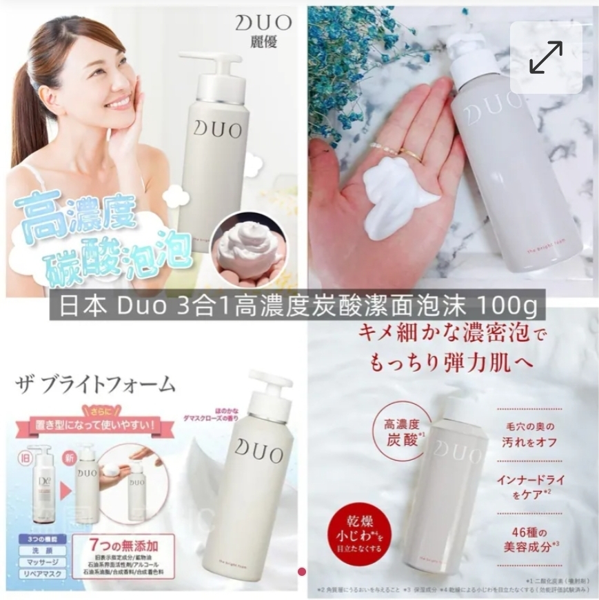 $58支,2支或以上每支$48支,日本Duo 3合1高濃度炭酸潔面泡沫(100g)