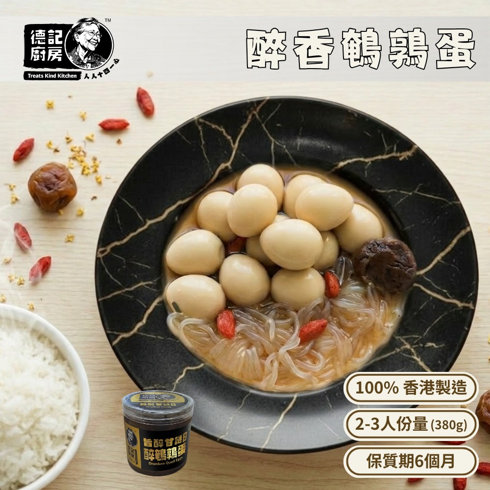 醉香鵪鶉蛋 (380g)