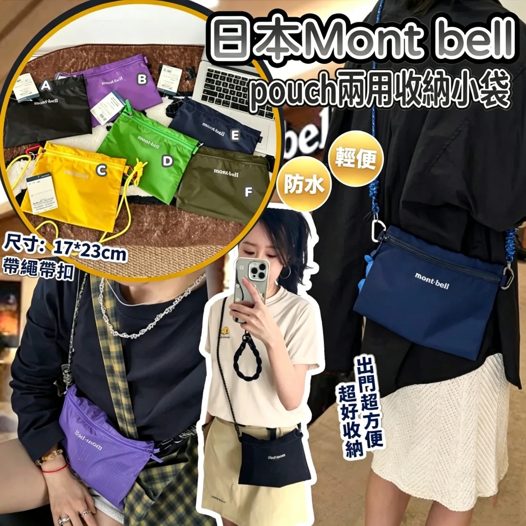 mont*bell 輕量兩用收納小袋