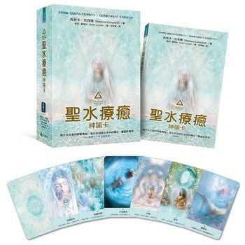 聖水療癒神諭卡