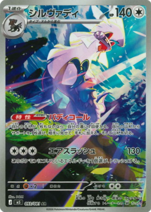 Pokemon TCG Japanese Version - Silvally-093/081