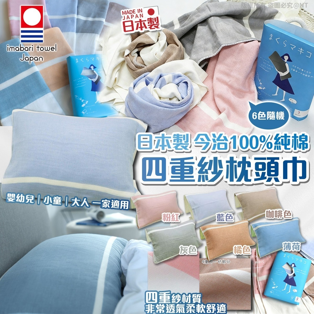 日本🇯🇵直送@限時預購🔛今治100%純棉四重紗枕頭巾(顏色隨機） 