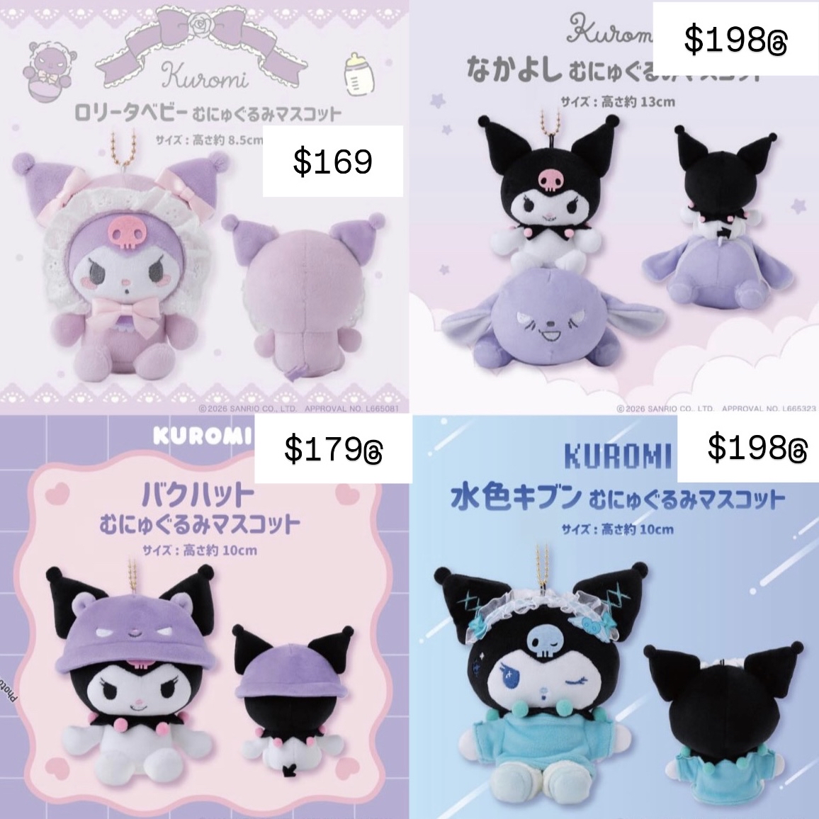 近期新品預訂｜日本限定！kuromi造型系列公仔吊飾