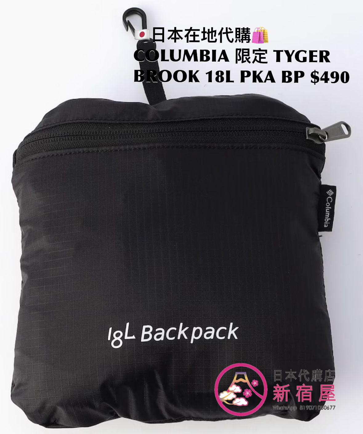 COLUMBIA TYGER BROOK 18L PACKABLE BACKPACK