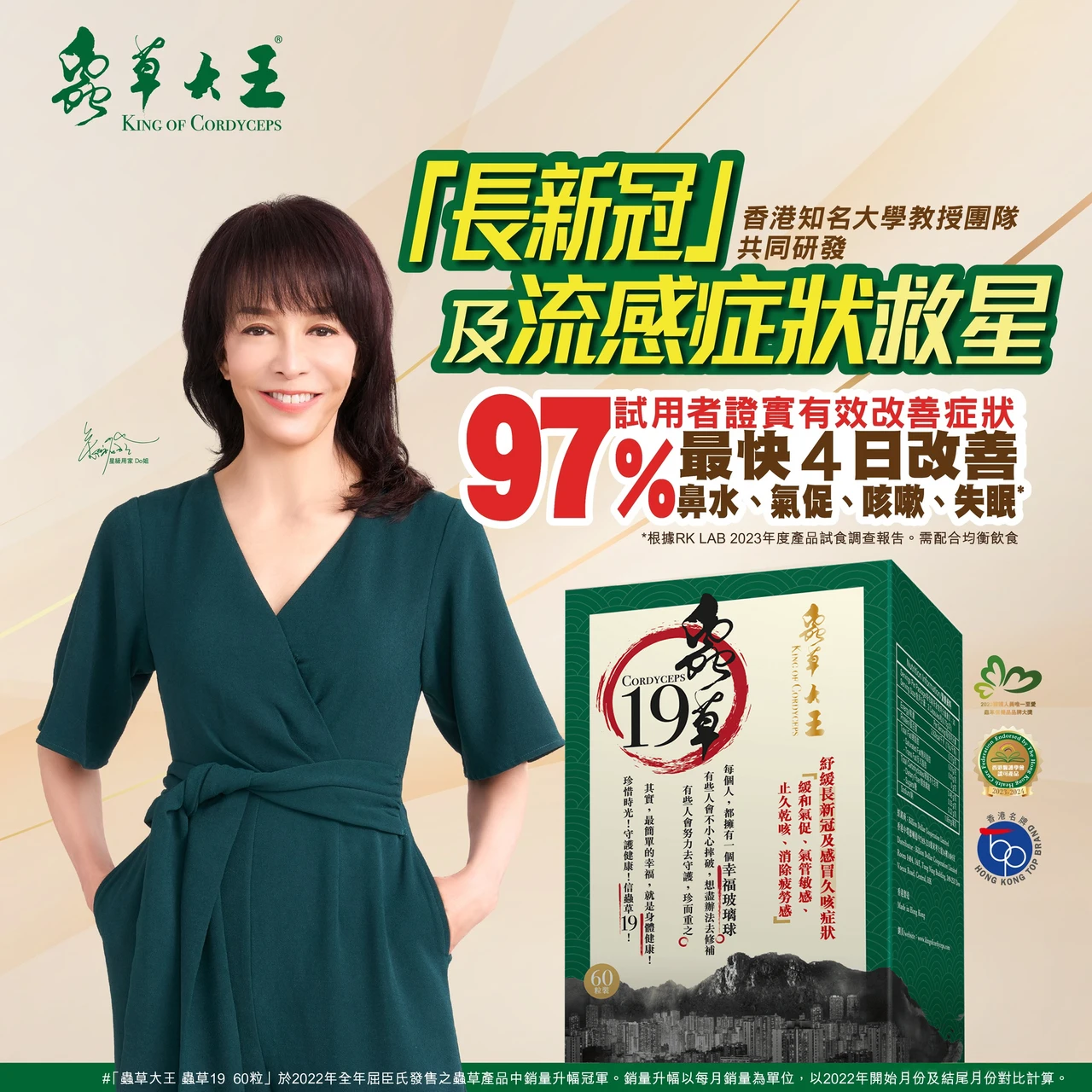 蟲草大王 - 蟲草19 (60粒) [現貨]