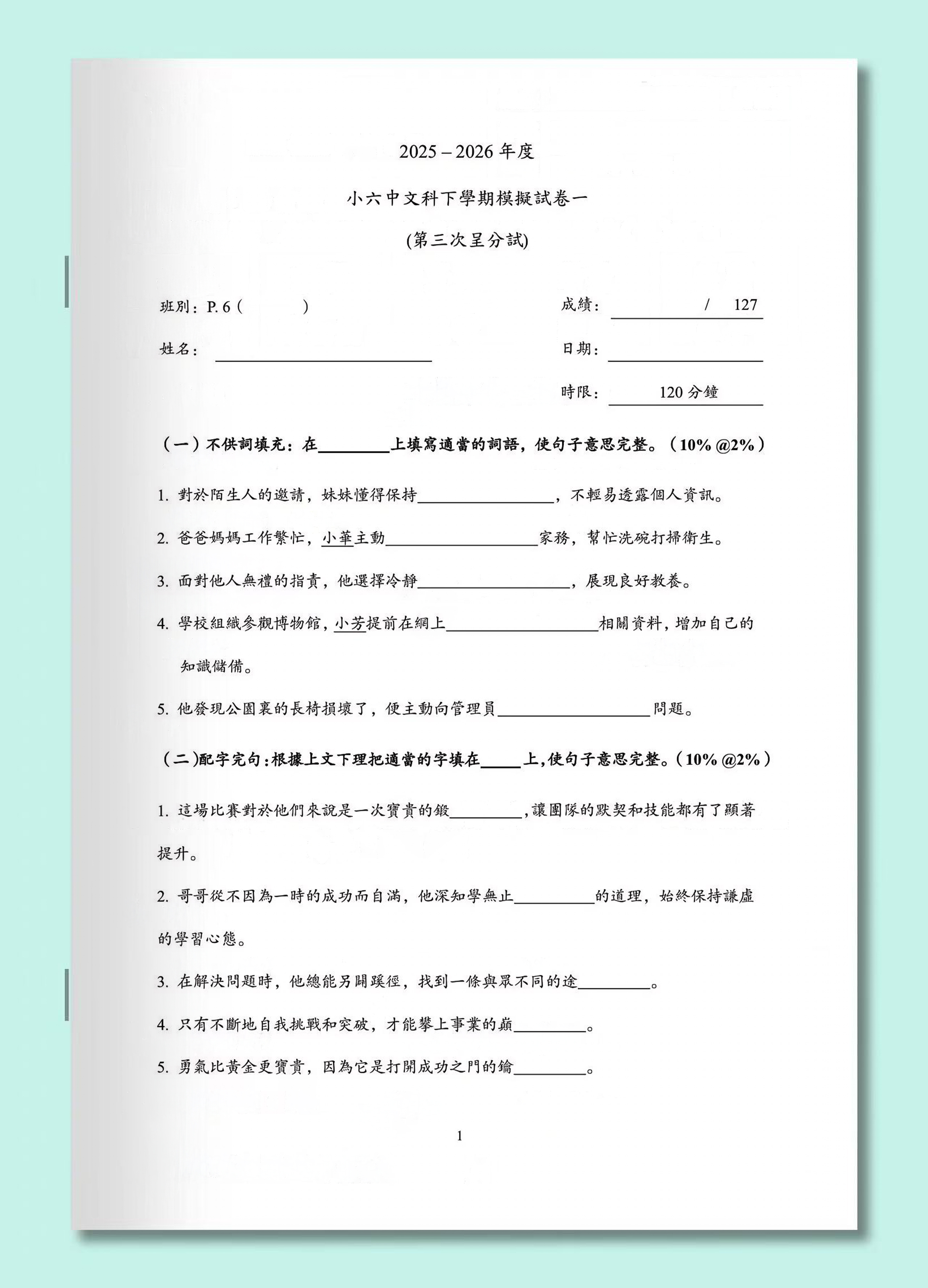 小一至小六中英數三科模擬試卷450套 (8900頁)