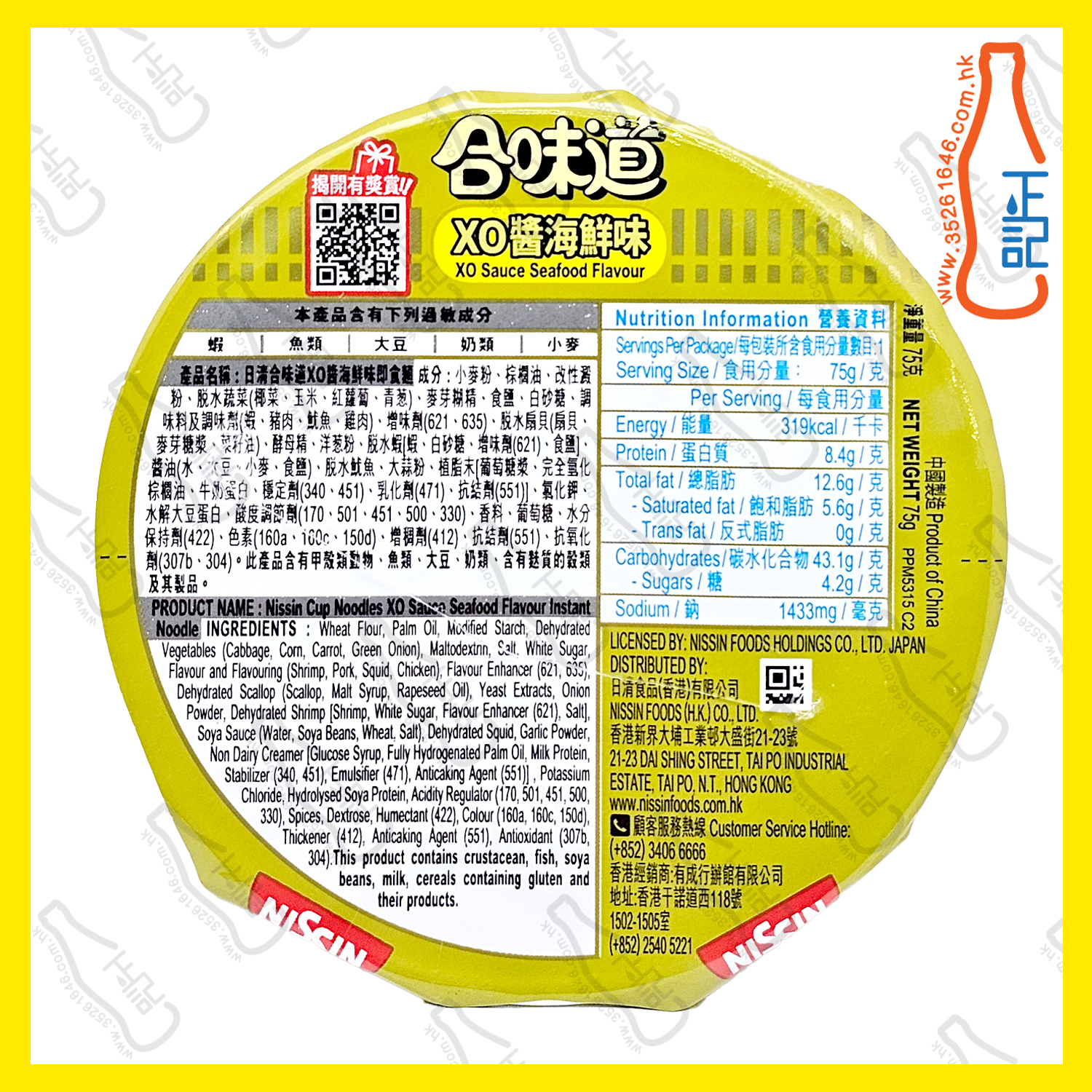 ==日清合味道(XO醬海鮮味)杯麵 75g x 4杯 /份