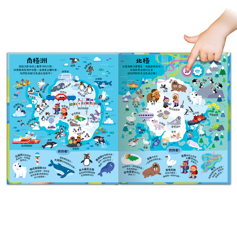 🔸預購貨品🔸環遊世界旅行 ┃小小探險家音效百科