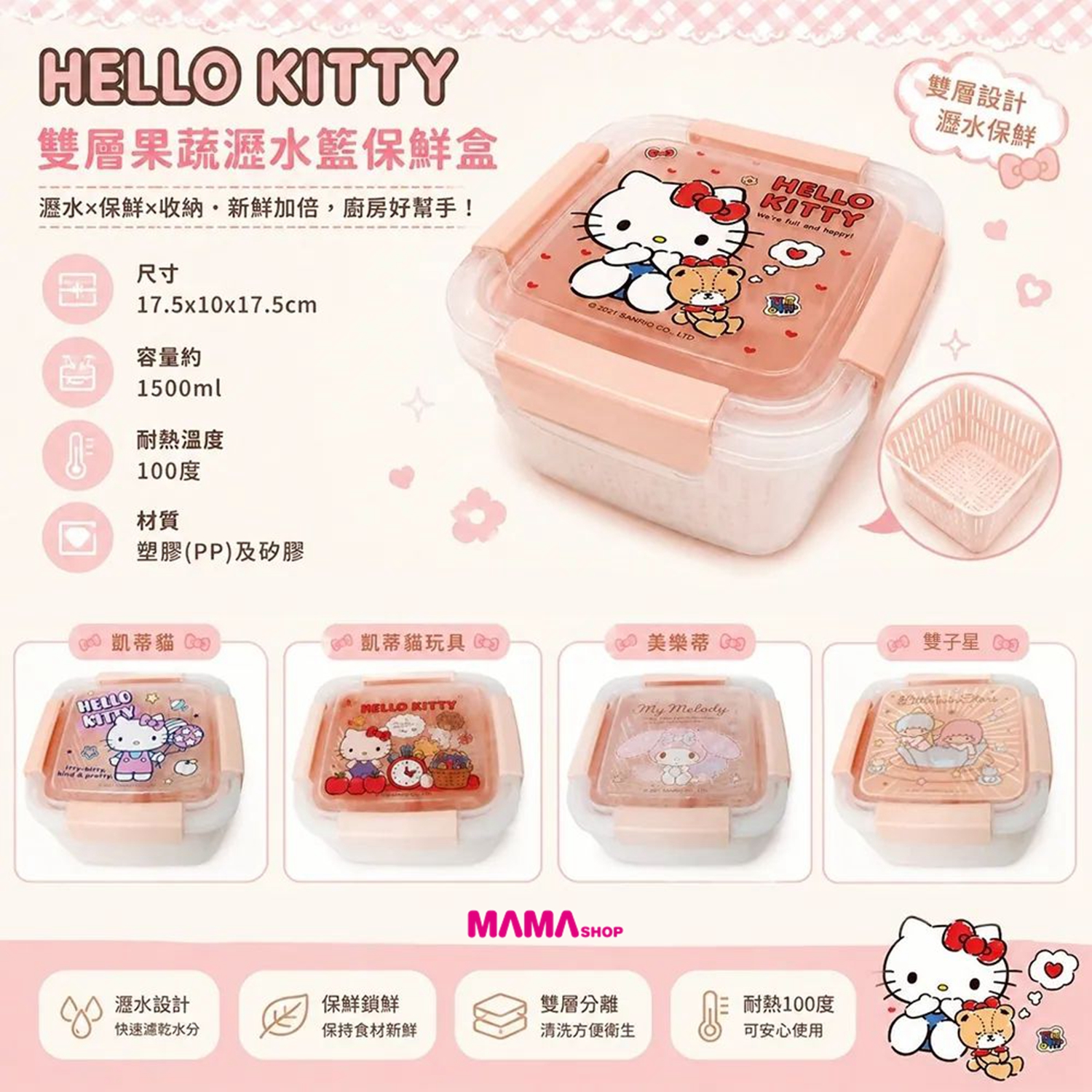 台灣直送 Sanrio 雙層果蔬瀝水籃保鮮盒