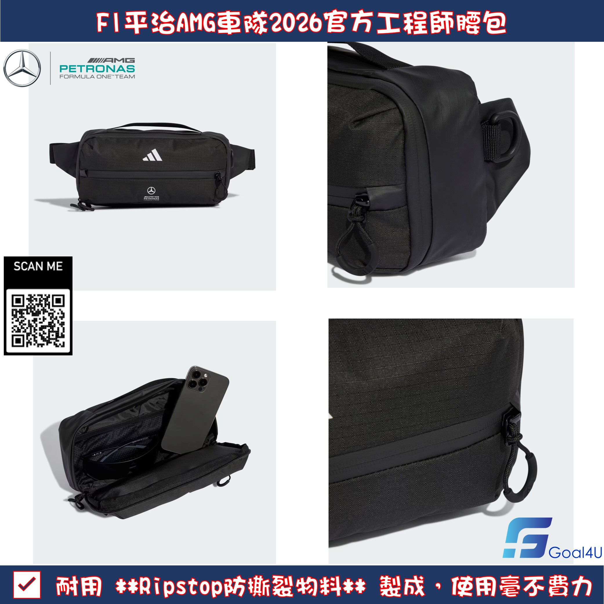 Adidas F1 Mercedes Benz 平治車隊 2026 官方工程師腰包 KF1776