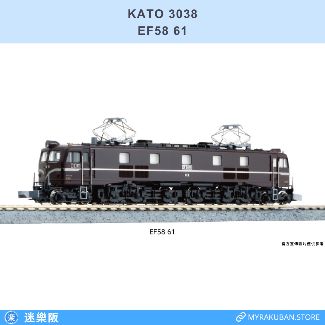 KATO 3038 EF58 61
