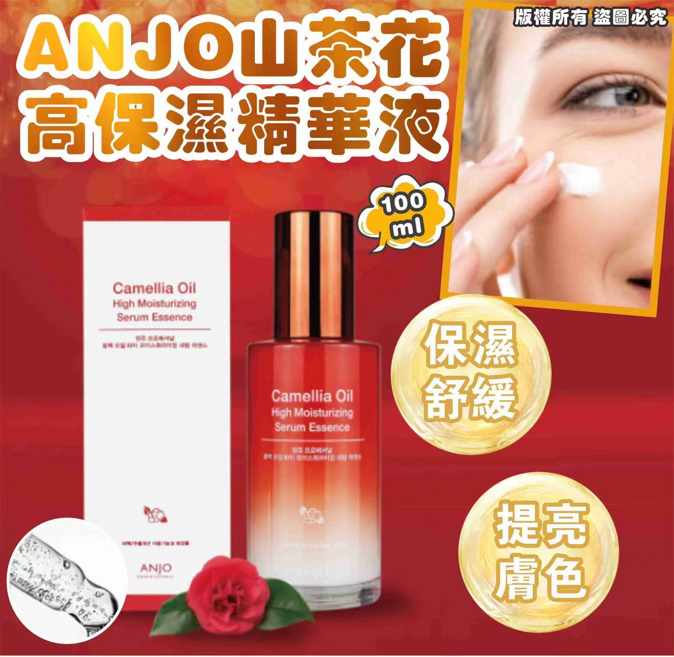 【預訂】韓國 ANJO 山茶花高保濕精華液 100ml (1套2支)