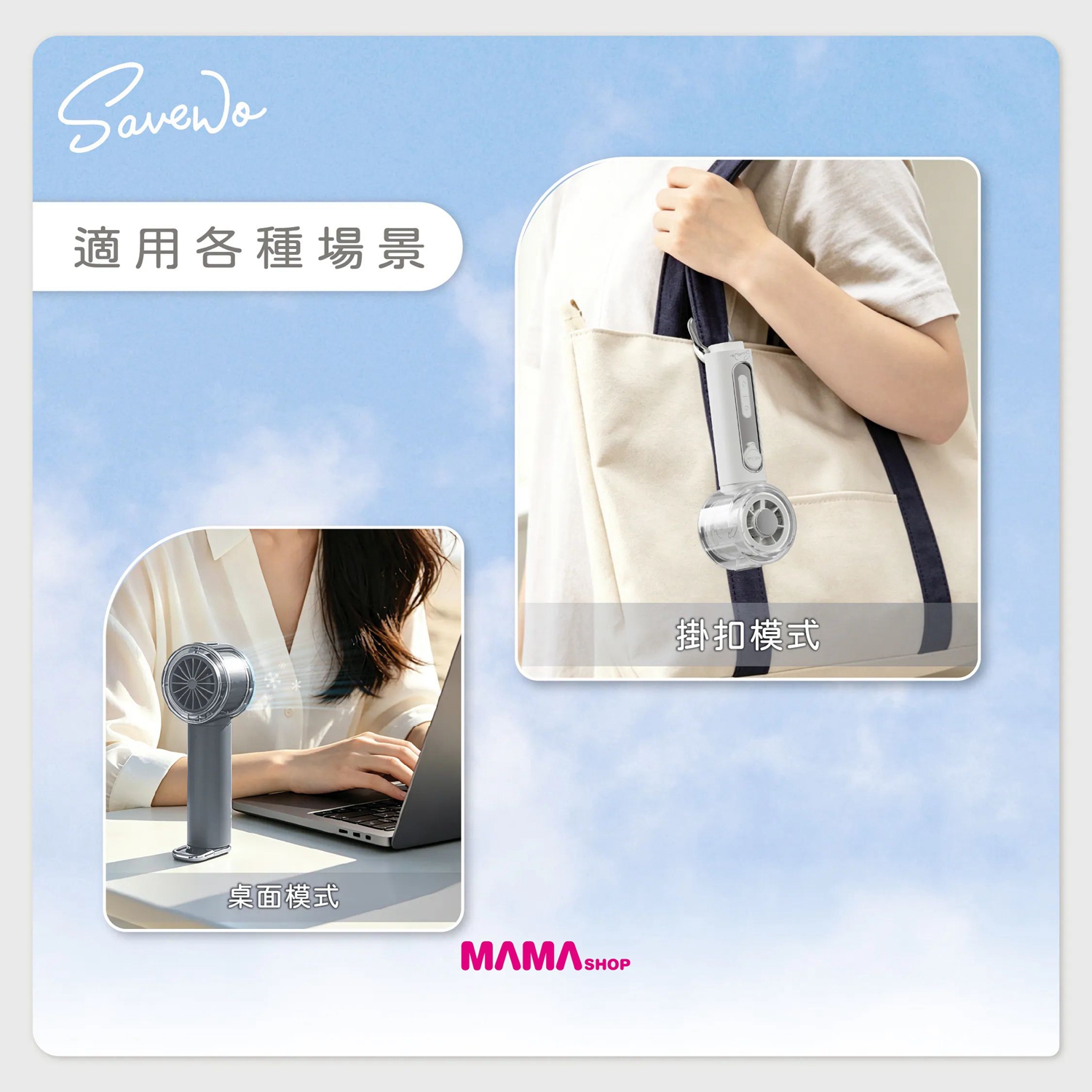 【SAVEWO AirFlow Cool Mist Fan AF-CMF1 便攜式冰感水霧風扇！冰爽登場🧊】