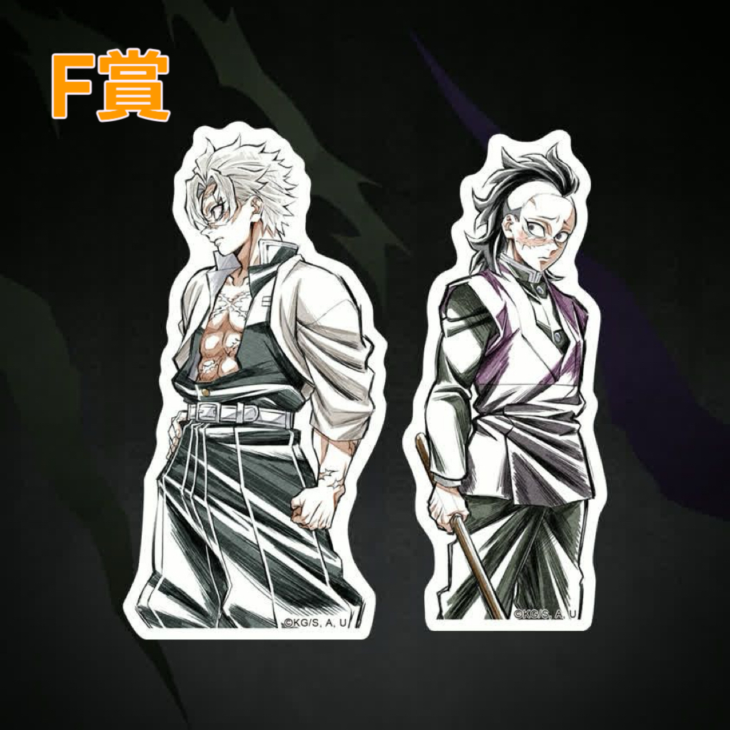 『預售中』鬼滅之刃ufotable Kuji抽賞柱稽古編 (不死川實彌及不死川玄彌)