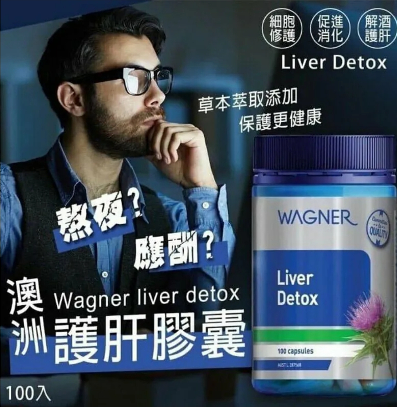 $78樽. 2樽或以上$68樽.澳洲Wagner liver detox護肝膠囊(1樽100粒)