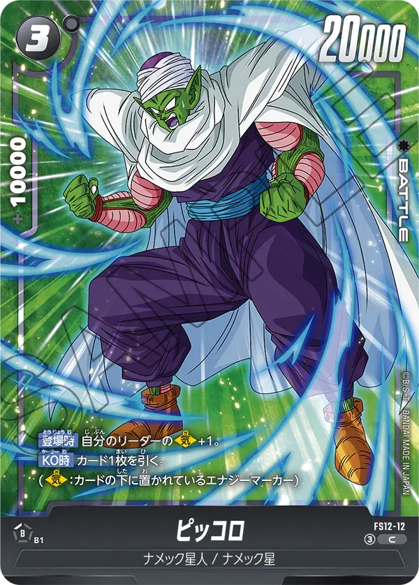 FS12-12 C ピッコロ