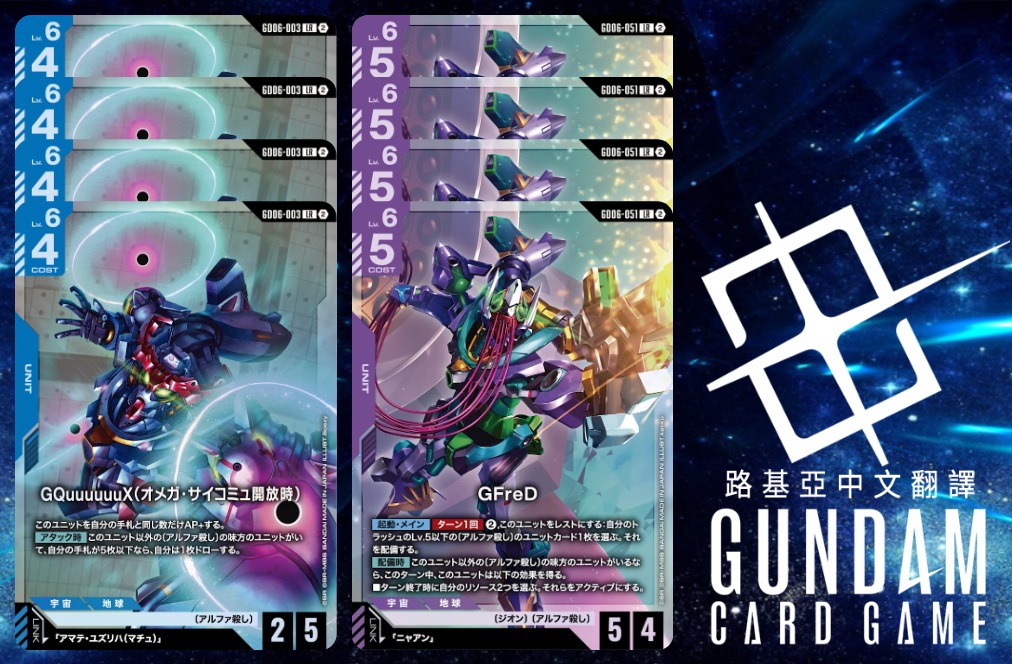 Gundam TCG GD06 Playset - gquxx alpha killer (Pre-Order)