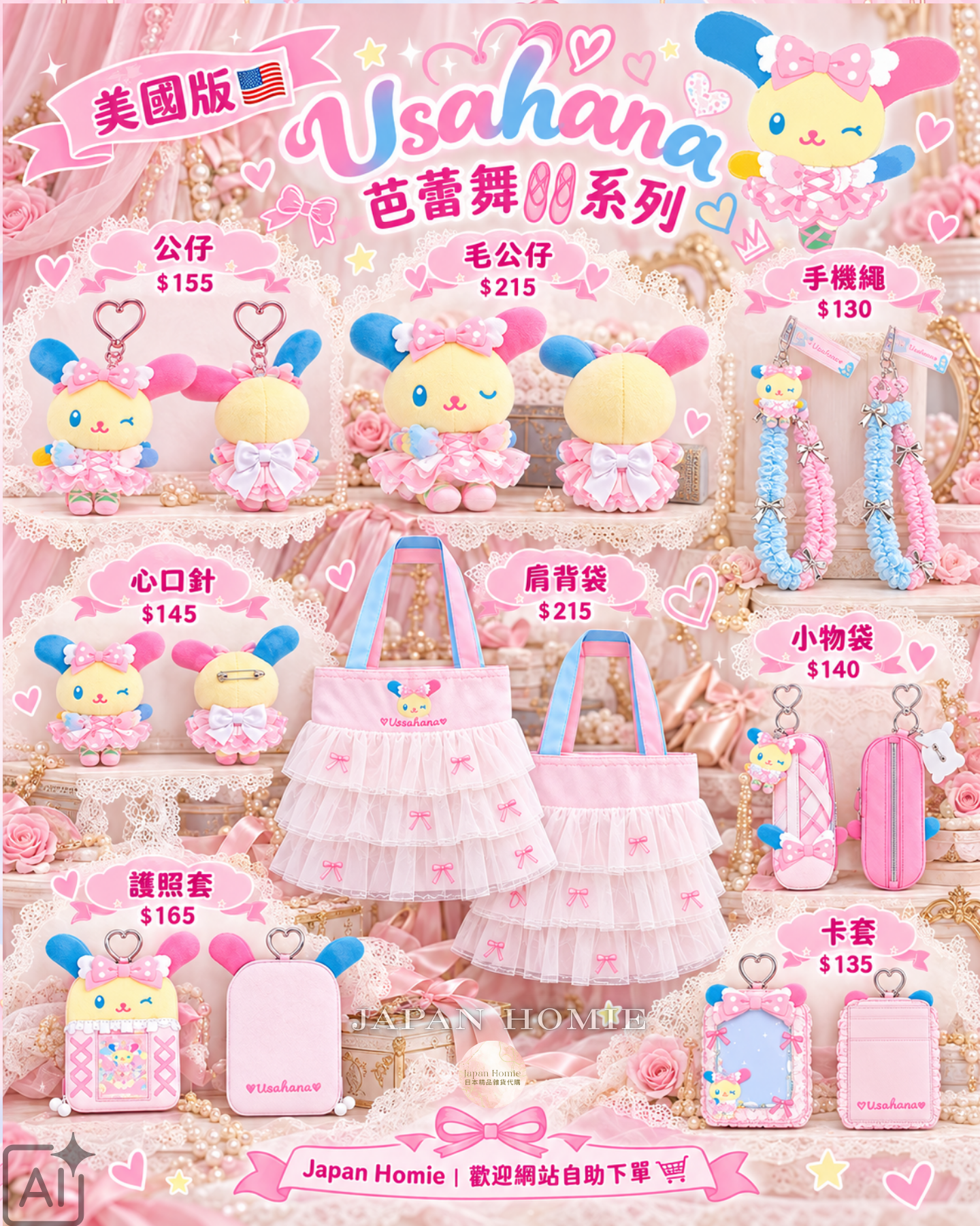 預訂 | 美國版 Sanrio Usahana 花小兔 芭蕾舞系列