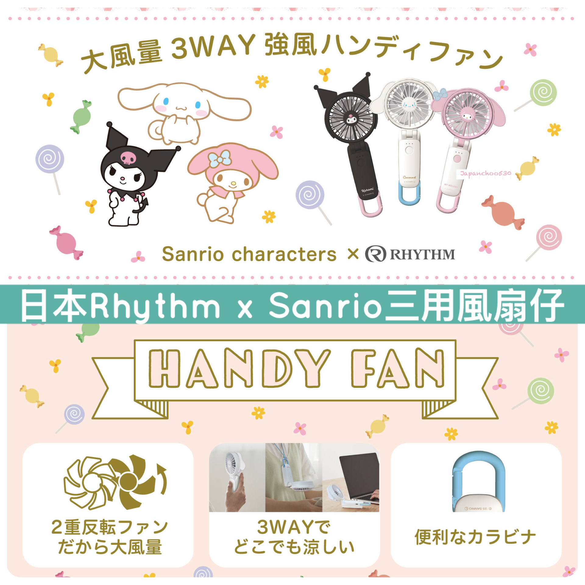 日本預訂📍日本RHYTHM x Sanrio三用風扇仔 不包郵