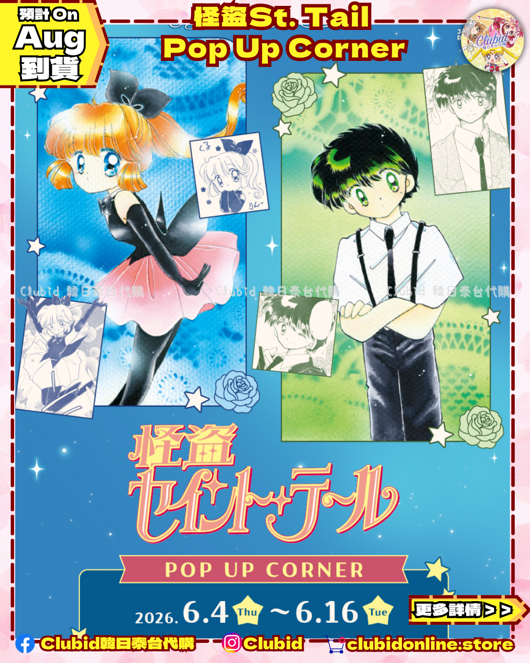 《Pre-Order》Acrylic Coaster Stand｜怪盜St. Tail X eeo Pop Up Corner (26122-P)