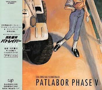 (極罕美品) 結城正美 < 機動警察パトレイバー PHASE V > 1992 CD專輯
