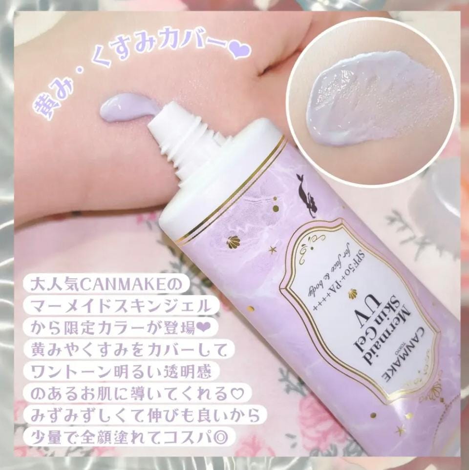 CANMAKE 美人魚保濕防曬乳SPF50+ PA++++ 40g紫色C03