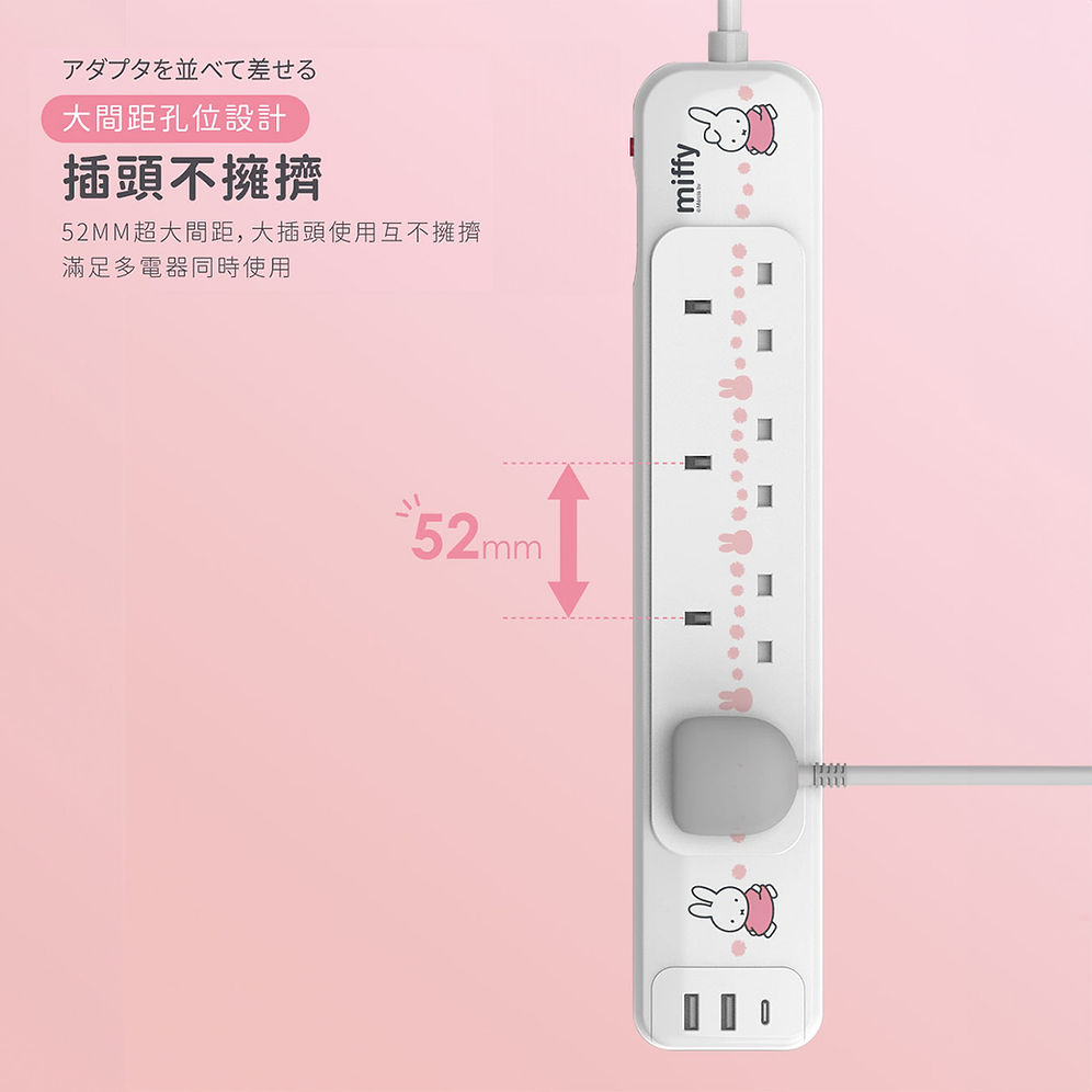 Miffy 4位電源拖板