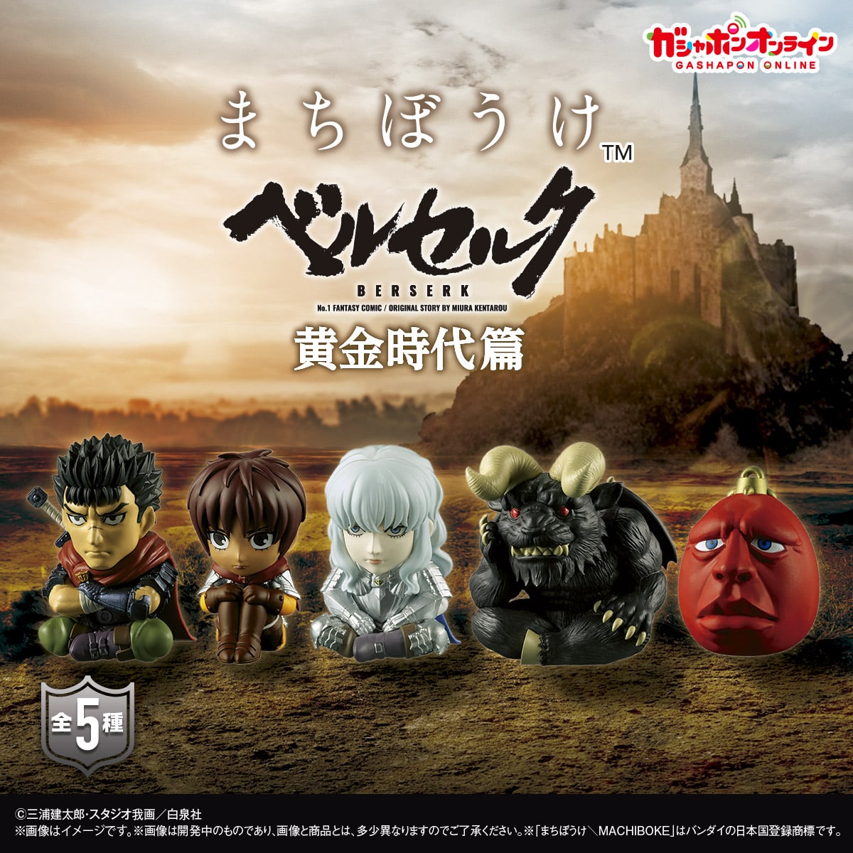 預訂 Bandai 扭蛋 烙印戰士 等待系列 黃金時代篇