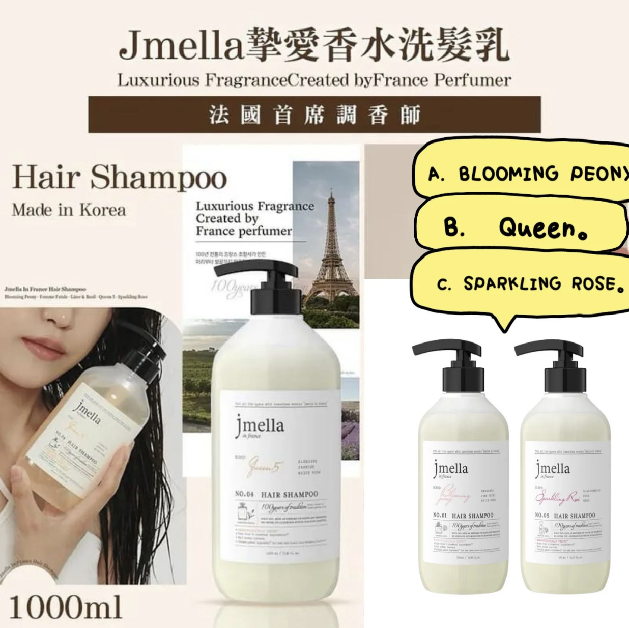 韓國 Jmella 法國香水保濕光澤洗頭水 1000ml