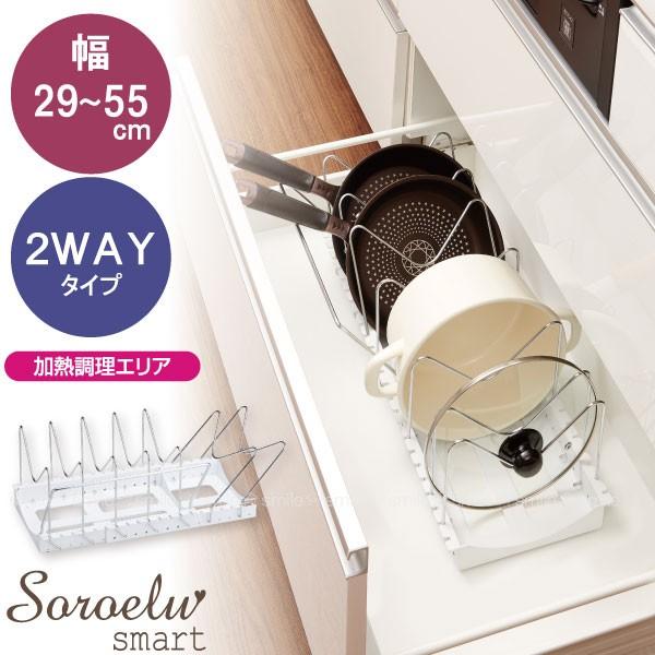 🔥🔥【日本直送《SARAELW SMART》可伸縮鍋具收納架】29-55CM