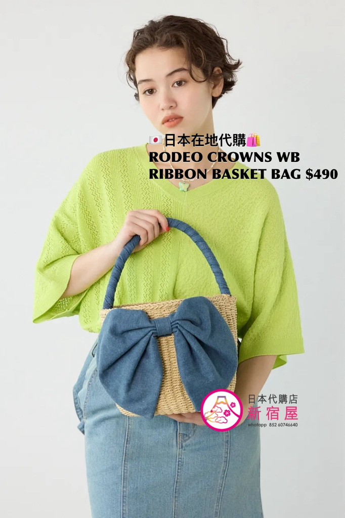 RODEO CROWNS WIDE BOWL RIBBON BASKET BAG