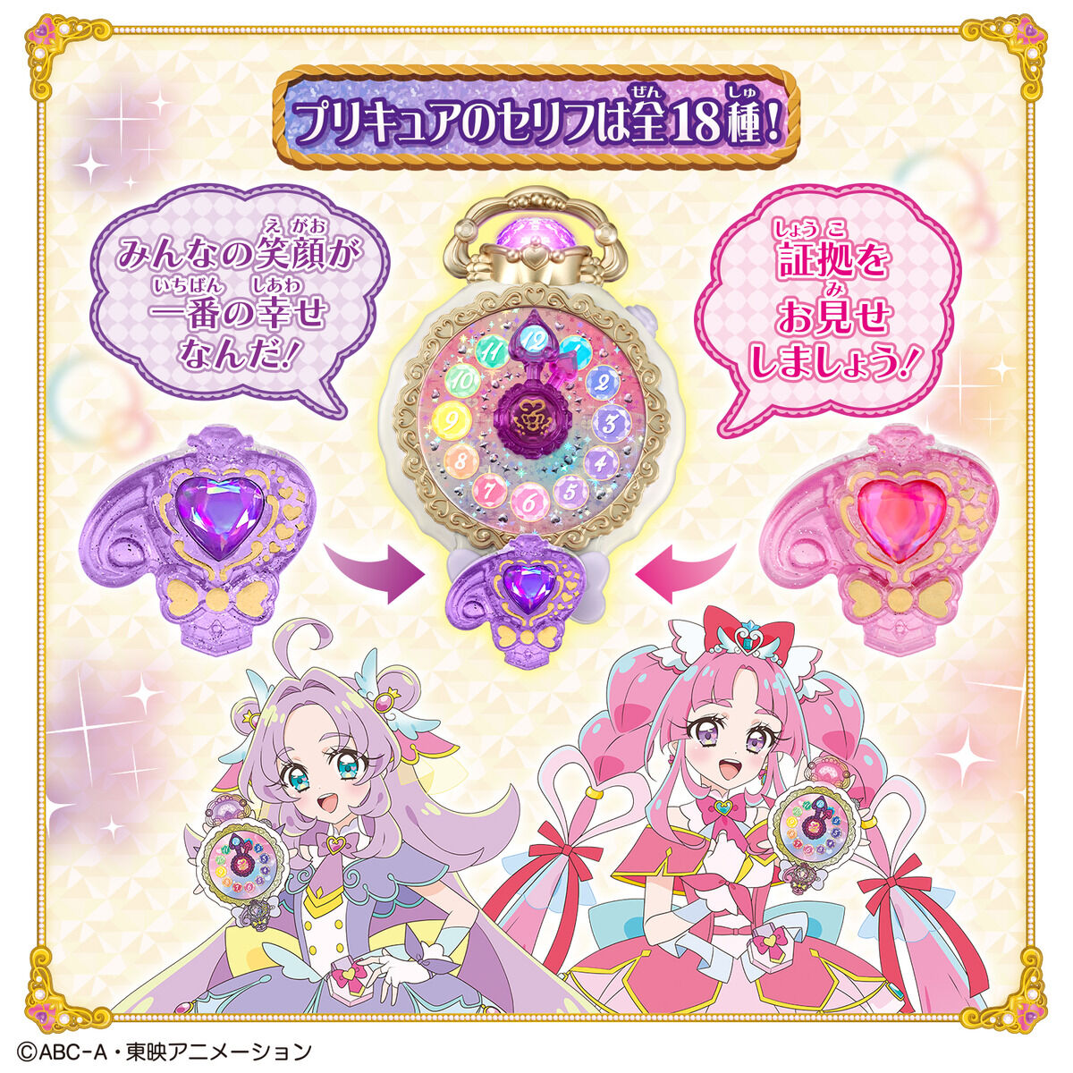 名偵探光之美少女 PreCure! 變身懷錶&淨化武器套裝 Jewel Cure Watch & PreKit Mirror Loupe Set #P-PCT0157 [BANDAI] (BACK-ORDER) 