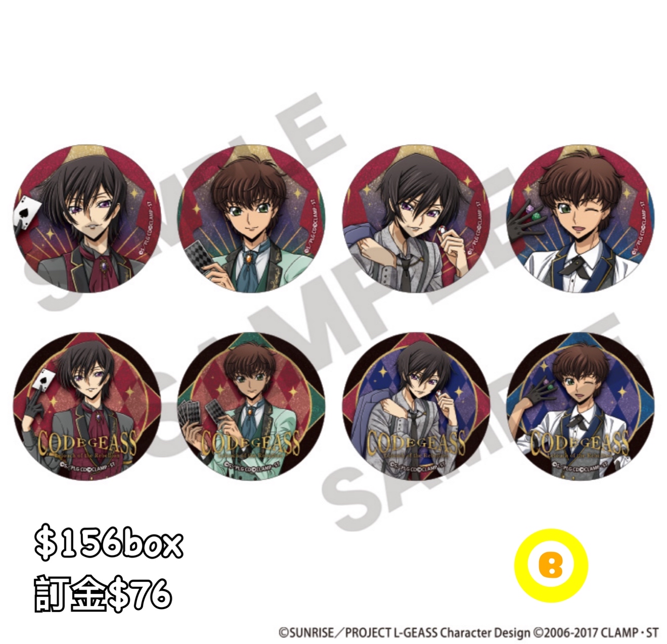 Preorder預訂7/2026年反叛的魯魯修襟章原盒