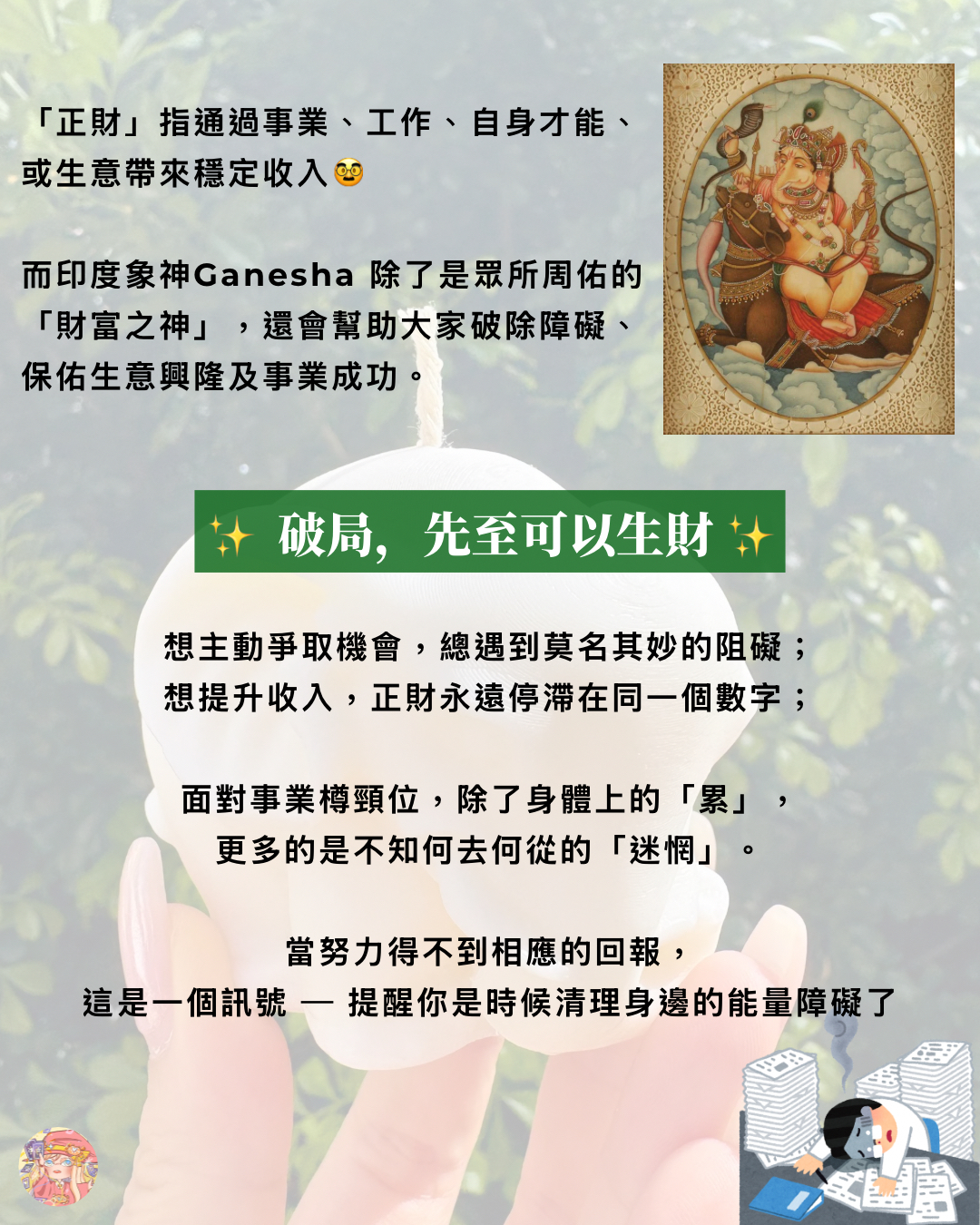 【財富破障．印度象神】  迦納薩之光  魔法蠟燭🌟 