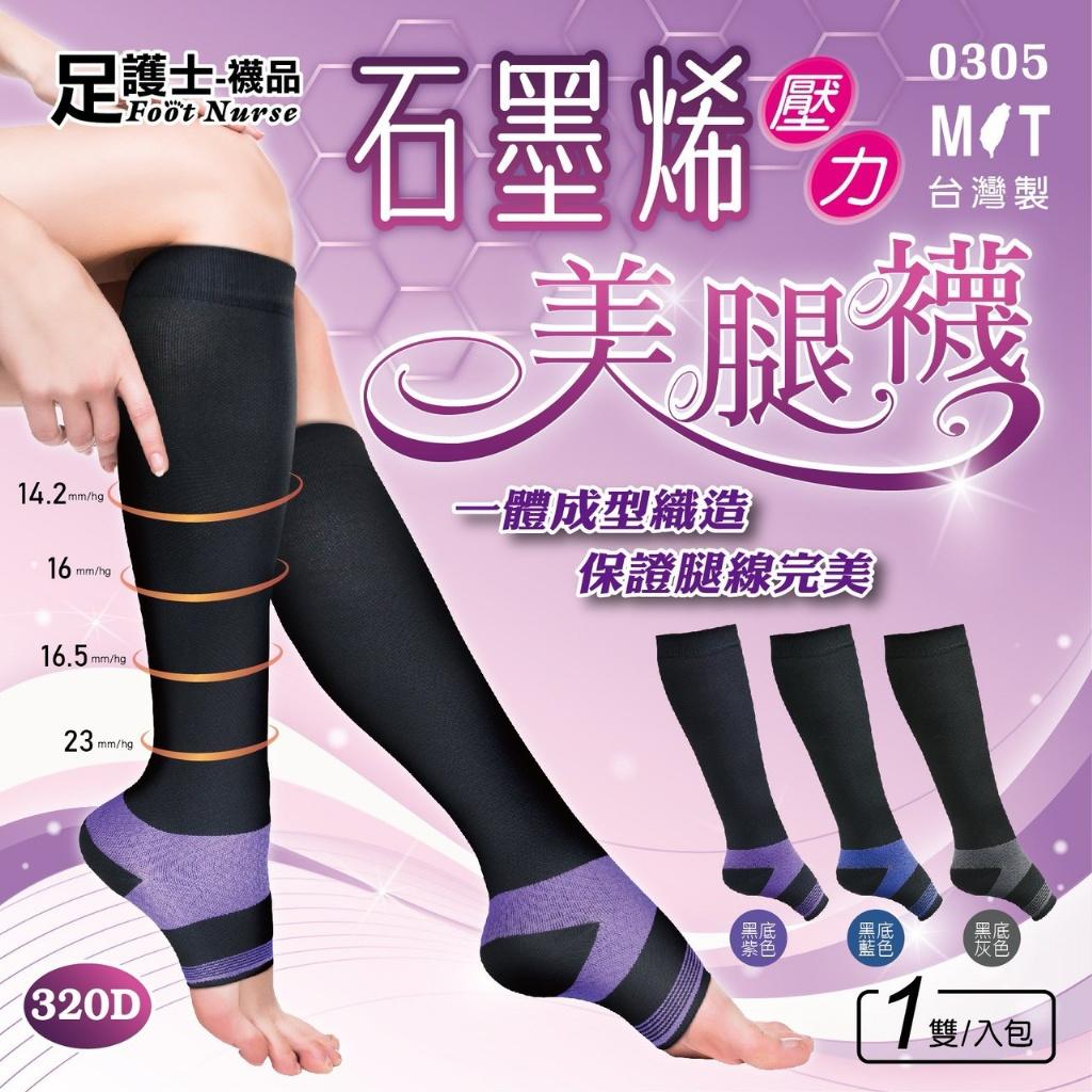 【預訂】台灣製石墨烯壓力美腿襪1對裝