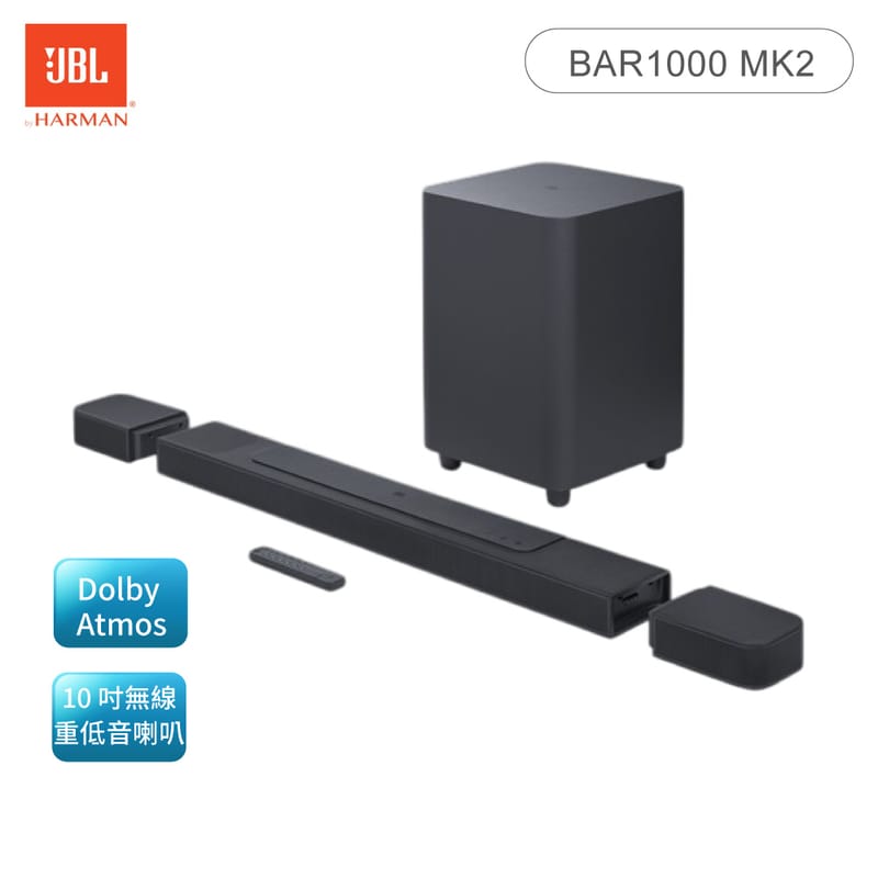 JBL Bar 1000 MK2 聲霸 7.1.4聲道家庭劇院