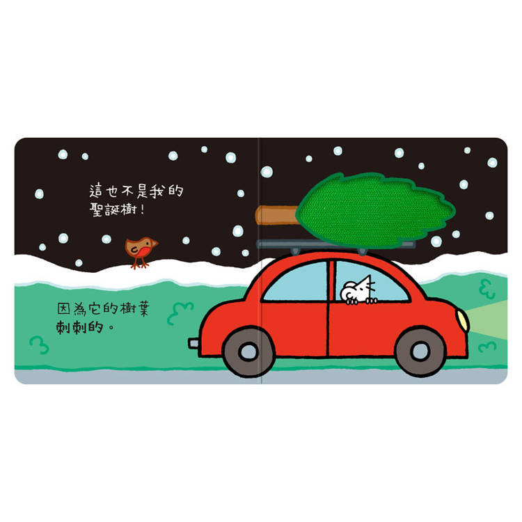 禾流 這不是我的聖誕樹！