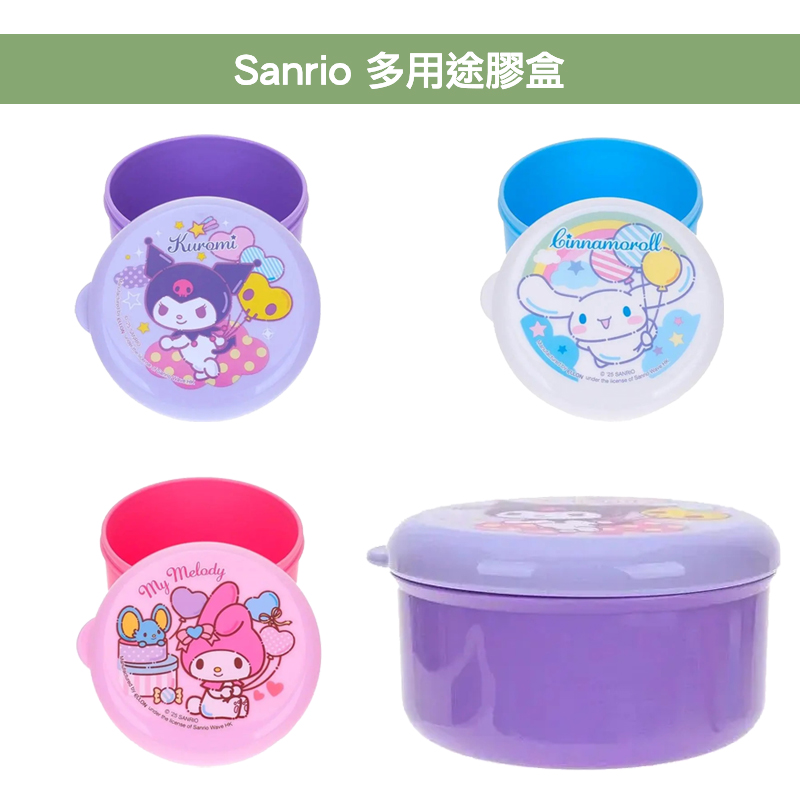 現貨🐱| Sanrio 多用途膠盒/零食盒/小食盒