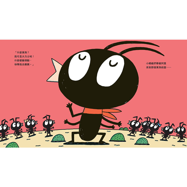 🔸預購貨品🔸小小大力士阿里（宮西達也和孩子討論什麼是真正的力量）