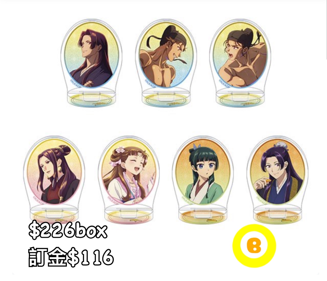 Preorder預訂7/2026年藥師少女的獨語立牌原盒